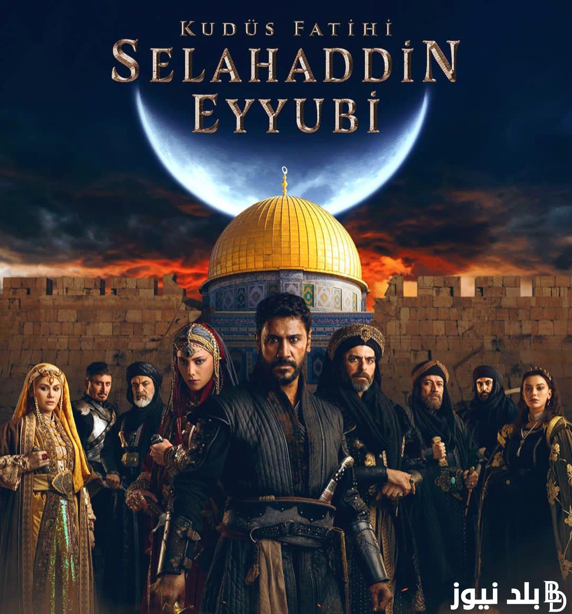 الان مسلسل صلاح الدين الأيوبي الحلقة 24 Selahaddin Eyyubi مترجمة على تردد كل القنوات الناقلة في حلقة انتقام صلاح الدين