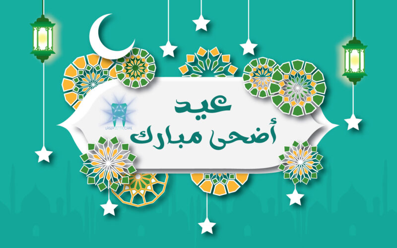 “9 ايام” اجازه عيد الاضحى المبارك 2024 للقطاع العام والخاص وفق بيان مجلس الوزراء