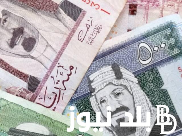 ما هو سعر الريال السعودي في السوق السوداء والبنوك اليوم الخميس 2-5-2024