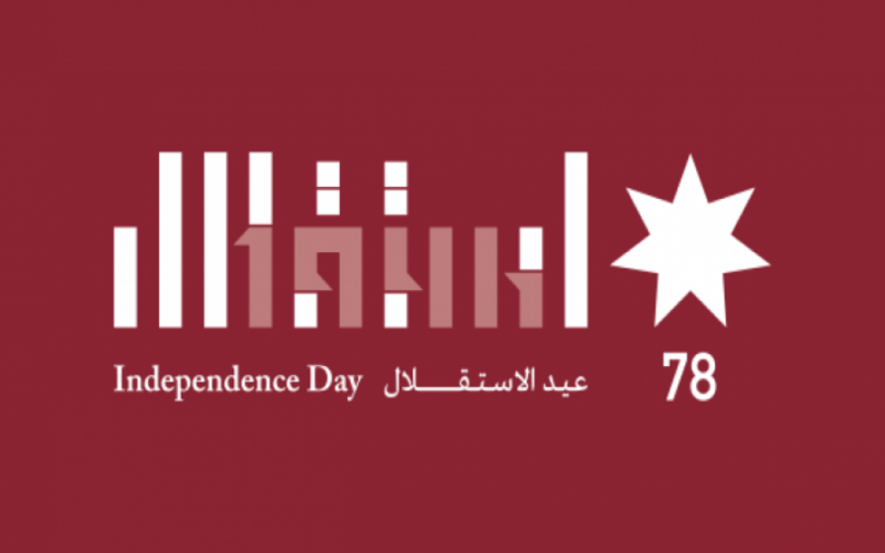 اعرف الشعار الرسمي لعيد الاستقلال 78| و أجمل عبارات التهنئة بمناسبة عيد الاستقلال الأردني