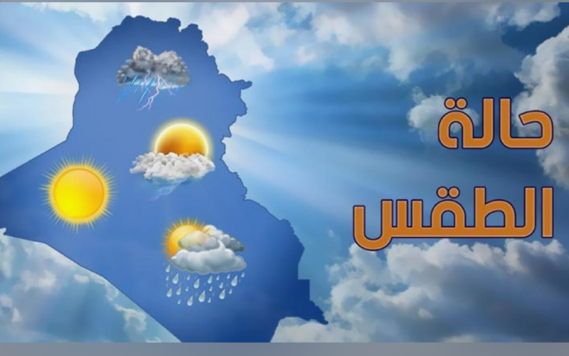 رسمياً.. هيئة الارصاد تُعلن حالة الطقس غدا الجمعه 17 مايو 2024 في مصر ودرجات الحراره المتوقعه