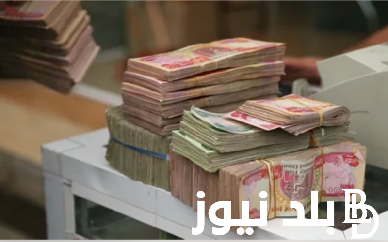 رسمياُ وزارة المالية العراقية رواتب المتقاعدين لهذا الشهر وتفاصيل الزيادة الجديده