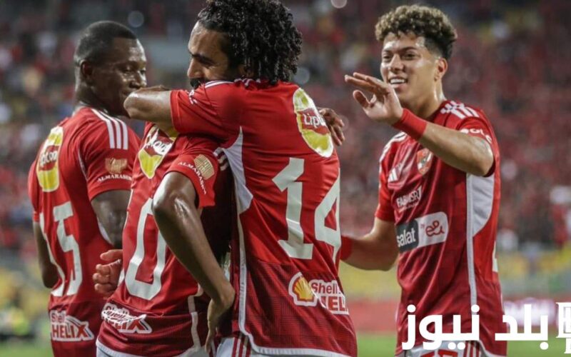 “بالقوة الضاربة” تشكيل الاهلي المتوقع لمباراة اليوم السبت 18 مايو 2024 أمام الترجي في نهائي دورى ابطال افريقيا والقنوات الناقلة