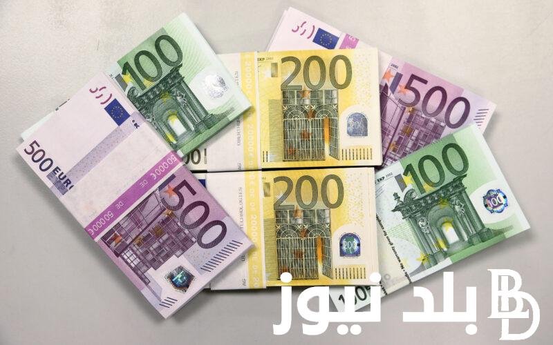“ايطاليا في انتظارك” سعر اليورو اليوم في السوق السوداء والبنوك المصرية الخميس 23 مايو 2024