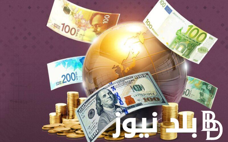 اخر تحديث.. اسعار العملات اليوم في السوق السوداء الاربعاء 22 مايو 2024