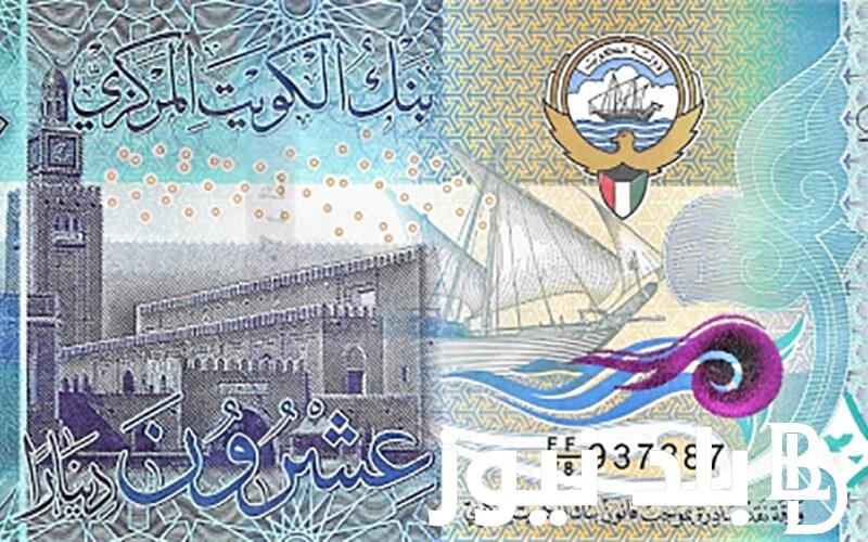 “ملك الصرف” سعر الدينار الكويتي اليوم الاربعاء 8 مايو 2024 في البنوك و السوق السوداء