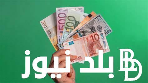 ” الاوروبي بكام ” اعلي سعر لليورو في السوق السوداء اليوم الخميس 16 مايو 2024