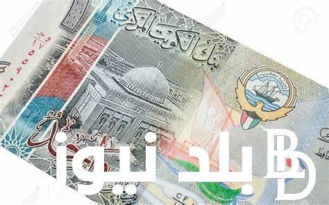 ‎” الكويتي مستقر” سعر دينار كويتي اليوم الاربعاء 22 مايو 2024 في البنك المركزي والسوق السوداء