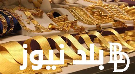 ” هنجيب الشبكة خلاص “.. سعر الذهب اليوم عيار 21 الآن 2024 للمستهلك في محلات الصاغة المصرية