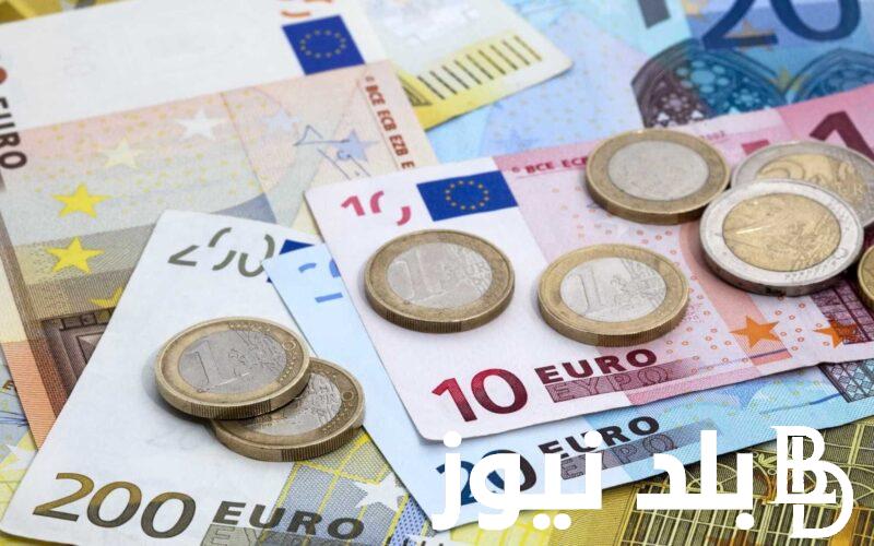 اليورو بكام انهاردة؟.. سعر اليورو اليوم في السوق السوداء والبنوك المصرية الثلاثاء 14 مايو 2024