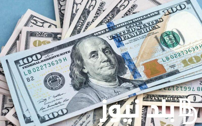 “الدولار بيرخص” سعر الدولار اليوم في البنوك المصرية الاربعاء 8 مايو 2024