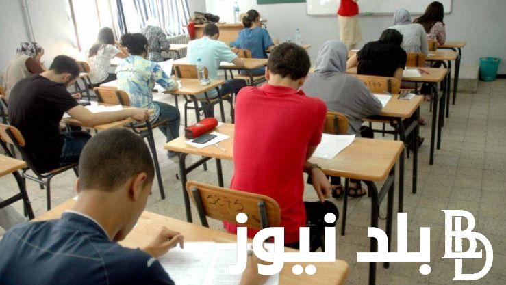 موعد بيام 2024 .. وزارة التربية الوطنية الجزائرية تكشف موعد امتحانات المتوسط و البكالوريا