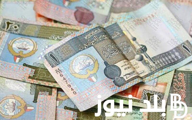 “تحديث مستمر” سعر الدينار الكويتي اليوم في السوق السوداء والبنوك الخميس 23 مايو 2024