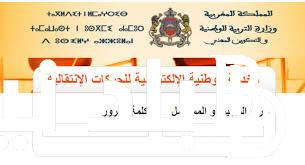 Morocco results موقع الحركة الانتقالية 2024 لهيئة التدريس بالمغرب 2024–2025 عبر haraka men gov ma resultat