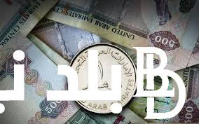 بكام النهاردة؟… سعر الدرهم الإماراتي في السوق السوداء اليوم الخميس 9 مايو 2024