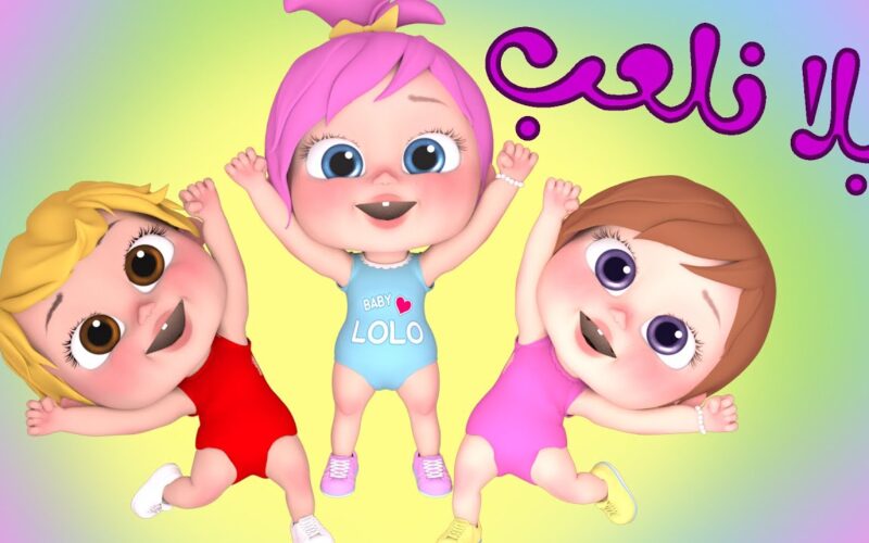“فرحي طفلك” تردد قناة وناسه 2024 الجديد لمتابعة برامج الأطفال على النايل سات