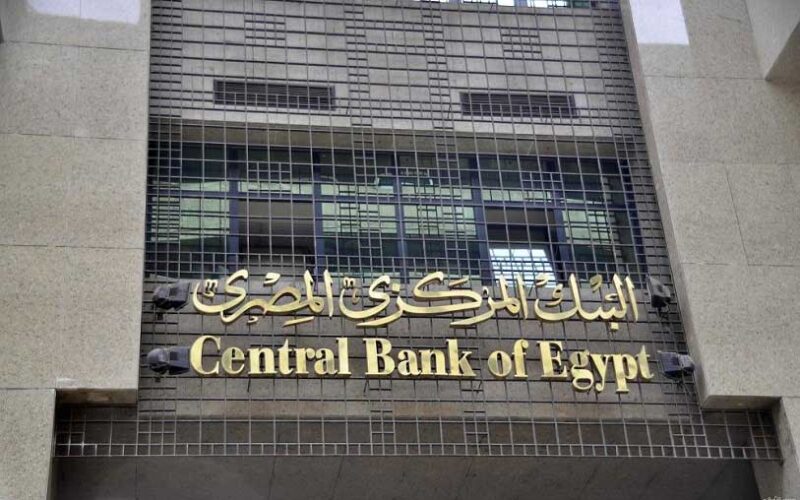 هل البنوك اجازة غدا الخميس 1 مايو 2024.. البنك المركزي المصري يُعلن