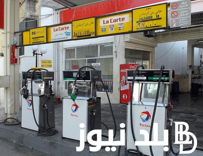 ” هتفول بكام؟ ” زيادة سعر البنزين اليوم فى مصر 2024 وفقا لقرارات لجنة التسعير التلقائي و وزارة البترول