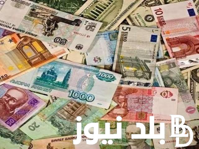 “نهاية تعاملات اليوم” أسعار العملات في السوق السوداء اليوم في مصر اليوم الاثنين 27 مايو 2024