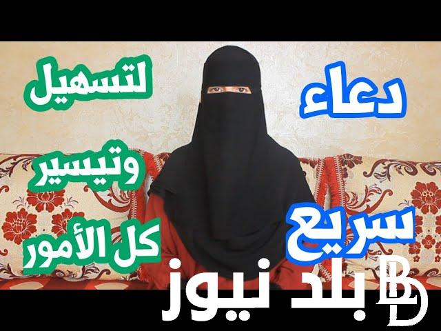 افضل دعاء تسهيل الامور وقضاء الحوائج فك الكرب.. مُستجاب بإذن الله