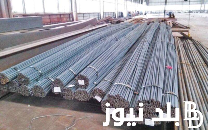 “ابنيلك بيت” سعر طن الحديد اليوم حديد عز الاربعاء 15 مايو 2024 للمستهلك في مصر