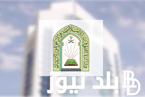 برابط مُباشر.. استعلام عن وظائف وزارة الشؤون الإسلامية عبر jadarat.sa بالخطوات في جميع محافظات ومدن المملكة