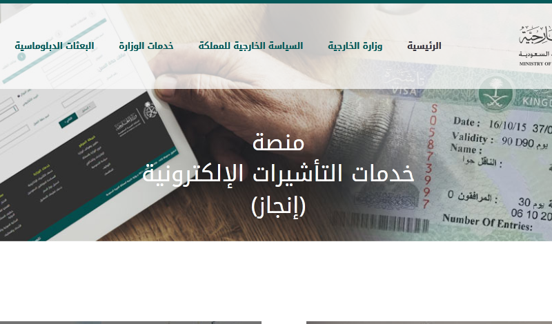 ” من هنا ” إنجاز استعلام عن تأشيرة برقم الطلب 1445 ورابط الاستعلام عن تأشيرة السعودية عبر gov.sa