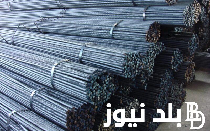 “بكام الطن” سعر الحديد اليوم حديد عز الاربعاء 8 مايو 2024 في مصر