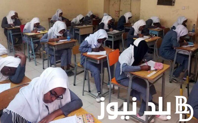 وزارة التربية والتعليم تُعلن موعد امتحانات الشهادة السودانية 2024 للطلاب في عموم الولايات