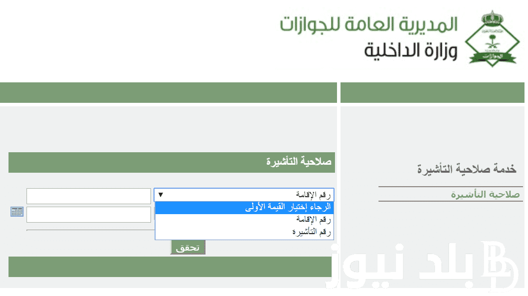 تعرف علي لينك استعلام عن تأشيرة برقم الهوية 1445 من خلال منصة التأشيرات الالكترونية