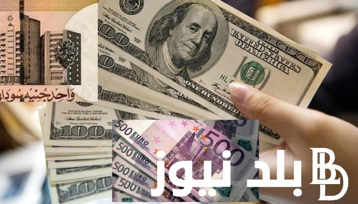 كم سعر الدولار واليورو في مصر سوق سوداء اليوم الاربعاء 8 مايو 2024 وفقاً للتعاملات اليومية