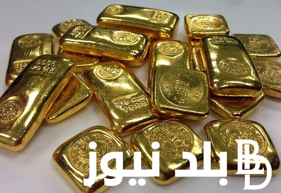 سعر سبيكة الذهب اليوم والجنية الذهب في مصر الجمعة 3 مايو 2024 في محلات الصاغة المصرية