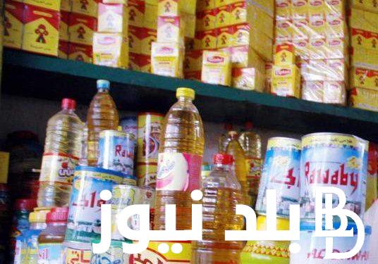 سعر السكر والزيت في التموين 2024 وفقاً للأسعار المُعلنه من وزارة التموين