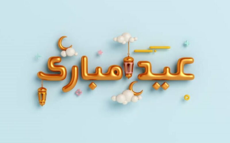 “عيد النحر” موعد عيد الاضحى 2024 بالمغرب .. وزارة الاوقاف و الشئون الاسلامية تُعلن
