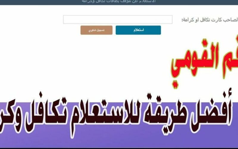 “اعرف هتقبض كام” استعلام بالرقم القومي تكافل وكرامة شهر يونيو 2024 وما هي قيمة المعاش بعد الزيادة 15%