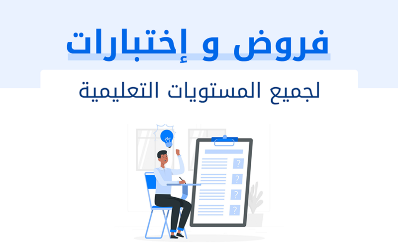 ” Ency-Education “موقع الاول للدراسة في الجزائر 2024 لجميع المستويات التعليمية ومميزات الموقع