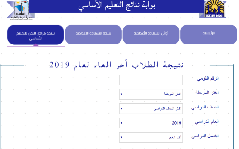 الآن ننشُر نتيجه الصف السادس الابتداءي الترم الثاني 2024 في كل المحافظات