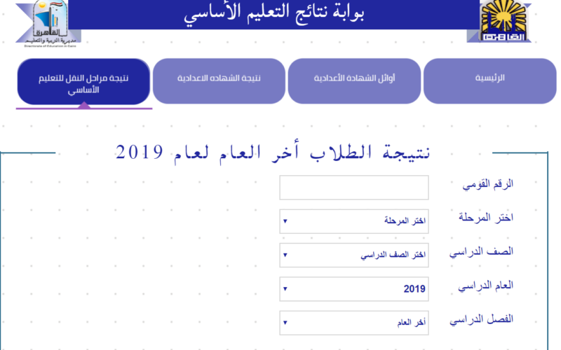 من هُنا.. لينك نتيجة الصف الخامس الابتدائي الترم الثاني 2023/2024 بالاسم في جميع المحافظات المصرية
