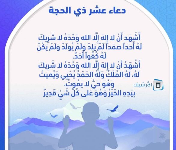 ردده الان.. أدعية ذي الحجة مكتوبة مفاتيح الجنان.. ” اللهم أسالك بمسائلك الشريفة، ووسائلك المنيفة ان تتغمدني في هذا الشهر برحمة منك واسعة، ونعمة وازعة”