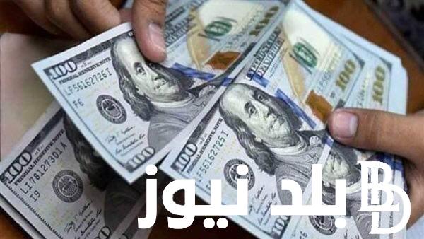 كم سعر الدولار اليوم بنك مصر الخميس 13 يونيو 2024 وفي السوق السوداء