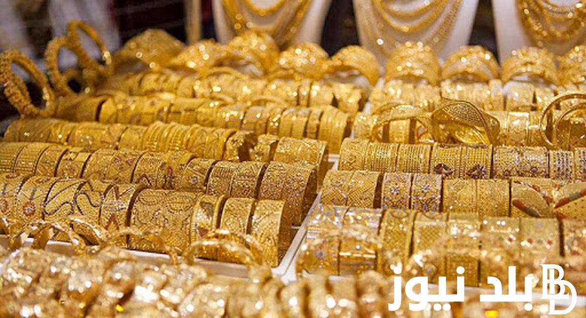 قبل ما تشتري دهب .. سعر الذهب عيار 21 اليوم في مصر اليوم الإثنين الموافق 17 يونيو 2024