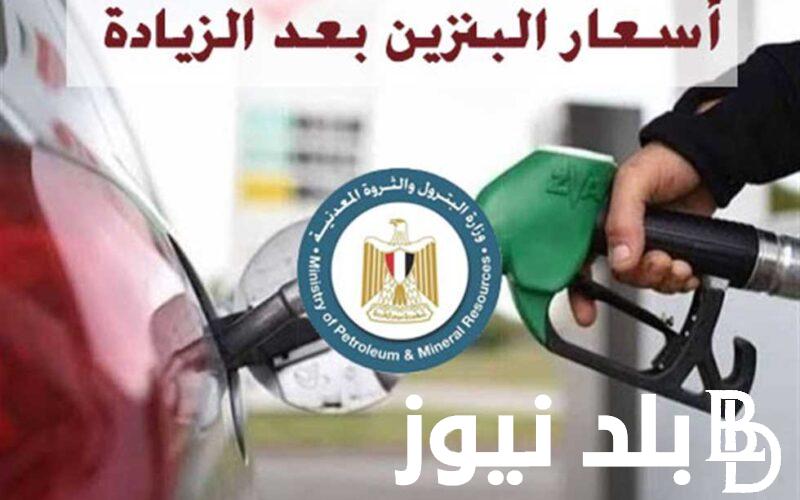 “للسائقين”.. اسعار البنزين اليوم الخميس 27 يونيو 2024 في السوق المصري