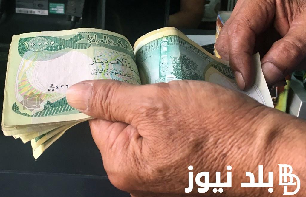 وزارة المالية تُعلن مصرف الرافدين رواتب المتقاعدين لهذا الشهر تموز 2024 ورابط الاستعلام عن قيمة الراتب بالزيادة الجديدة عبر mof.gov.iq