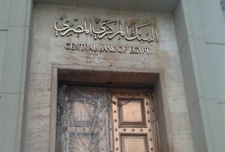 “أطول عطلة” اجازة عيد الاضحى البنك المركزي المصري 2024 بماسبة عيد الأضحي المبارك