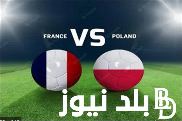 إعرف التشكيل المتوقع لمنتخب فرنسا أمام بولندا اليوم في منافسات الجوله الأخيره من بطولة كأس الأمم الأوروبيه 2024