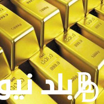 “التحديث اللحظي” سعر سبيكة الذهب btc اليوم في مصر عيار ٢١ بتاريخ 7 يونيو 2024 داخل محلات الصاغة