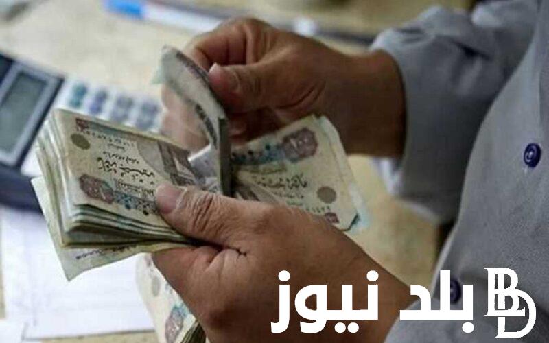 “المالية توضح” موعد صرف مرتبات شهر يونيو 2024 للعاملين بالدولة المصرية و جدول صرف المرتبات بالزيادة الجديدة