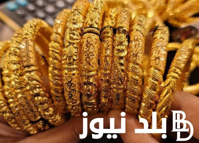 مفاجأة تراجع سعر جرام الذهب عيار 21 أسعار الذهب اليوم الاحد 23 يونيو 2024 في الصاغة المصرية