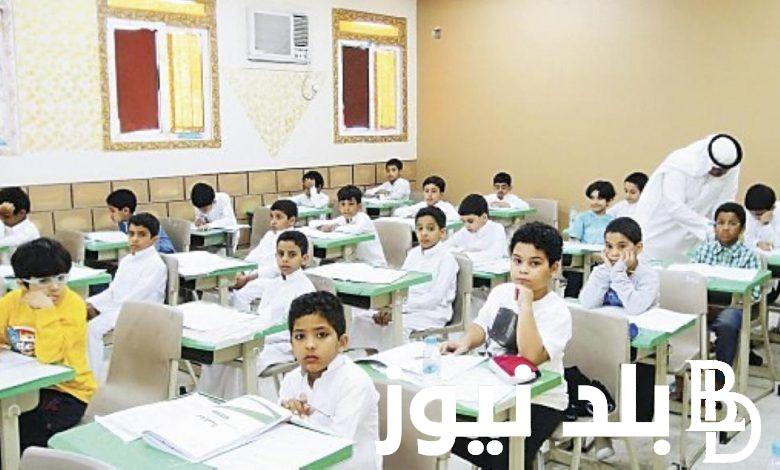 “وزارة التعليم تٌعلن” متى عودة المدارس 1446هـ وحقيقة إلغاء الفصل الدراسي الثالث في السعودية