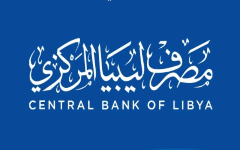 التسجيل في منظومة حجز مصرف ليبيا المركزي عبر fcms.cbl.gov.ly و شروط حجز 4000 دولار